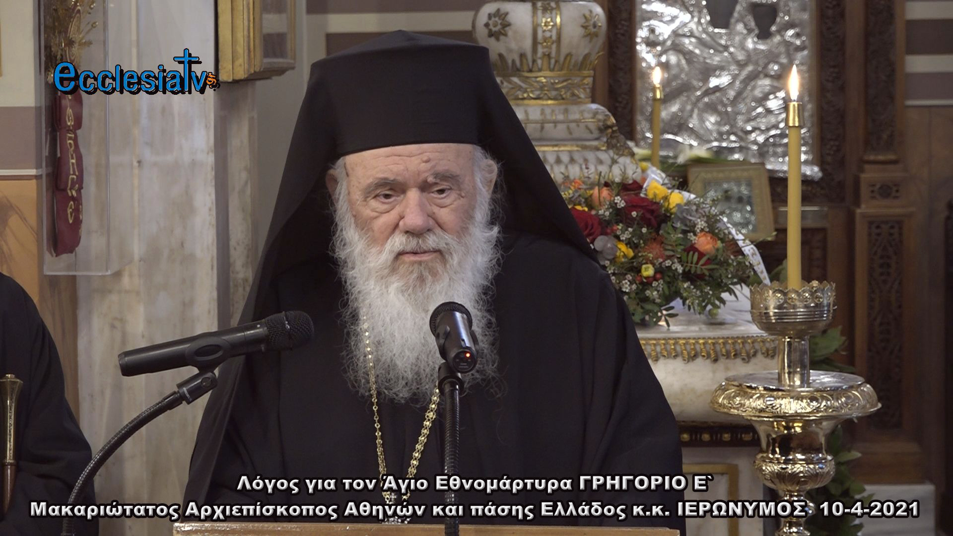 Πολυαρχιερατικό Συλλείτουργο - Ι.Ν. Αγίας Τριάδος Καρπενησίου