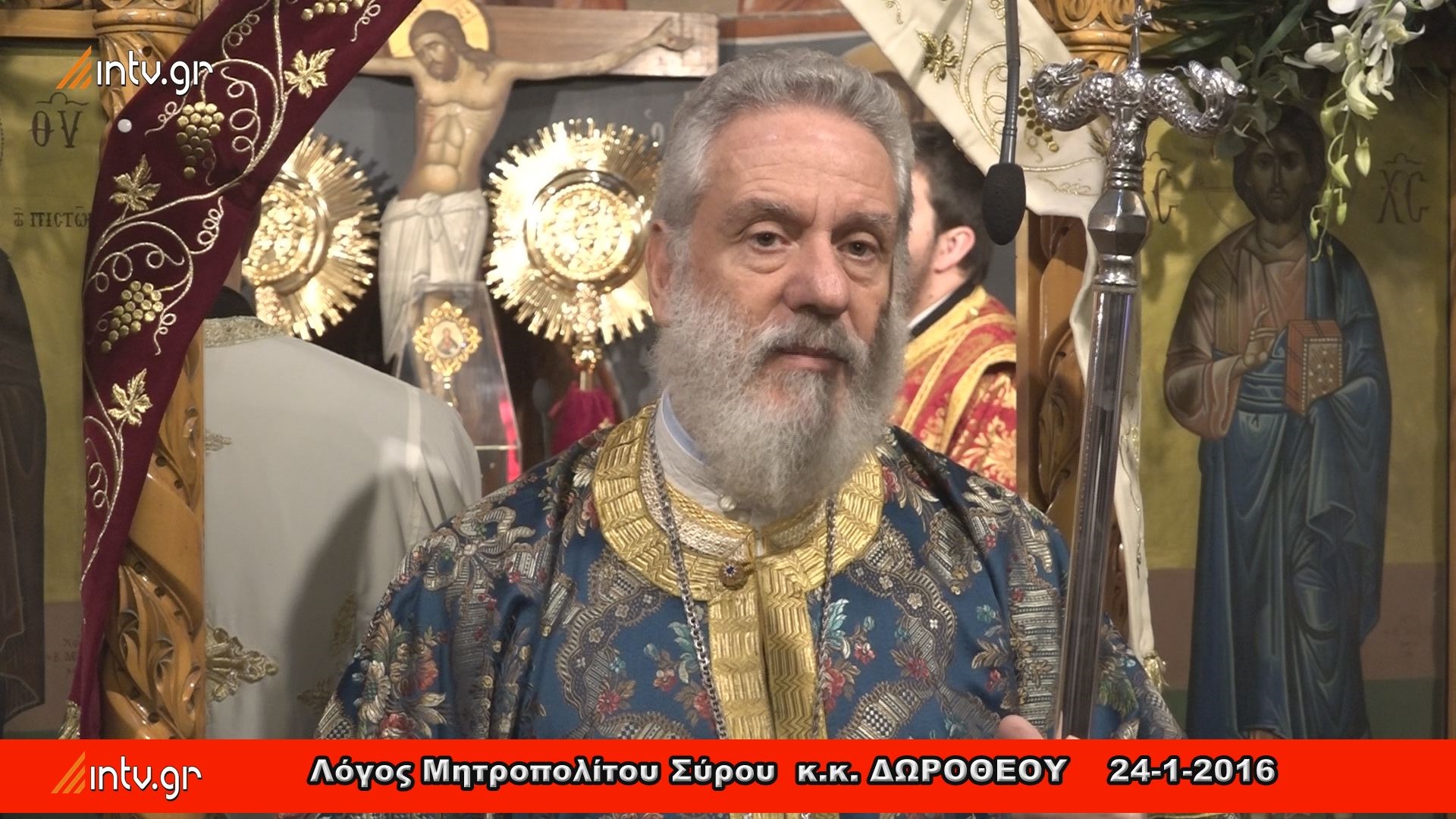 Λόγος Μητροπολίτου Σύρου  κ.κ. ΔΩΡΟΘΕΟΥ