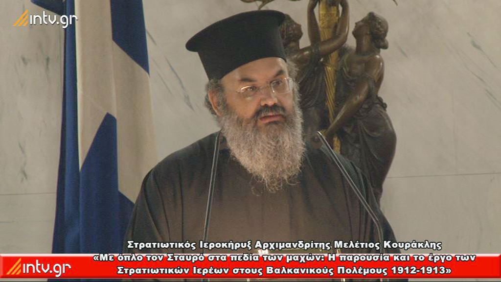 Στρατιωτικός Ιεροκήρυξ Αρχιμανδρίτης Μελέτιος Κουράκλης - «Με όπλο τον Σταυρό στα πεδία των μαχών: Η παρουσία και το έργο των Στρατιωτικών Ιερέων στους Βαλκανικούς Πολέμους 1912-1913»