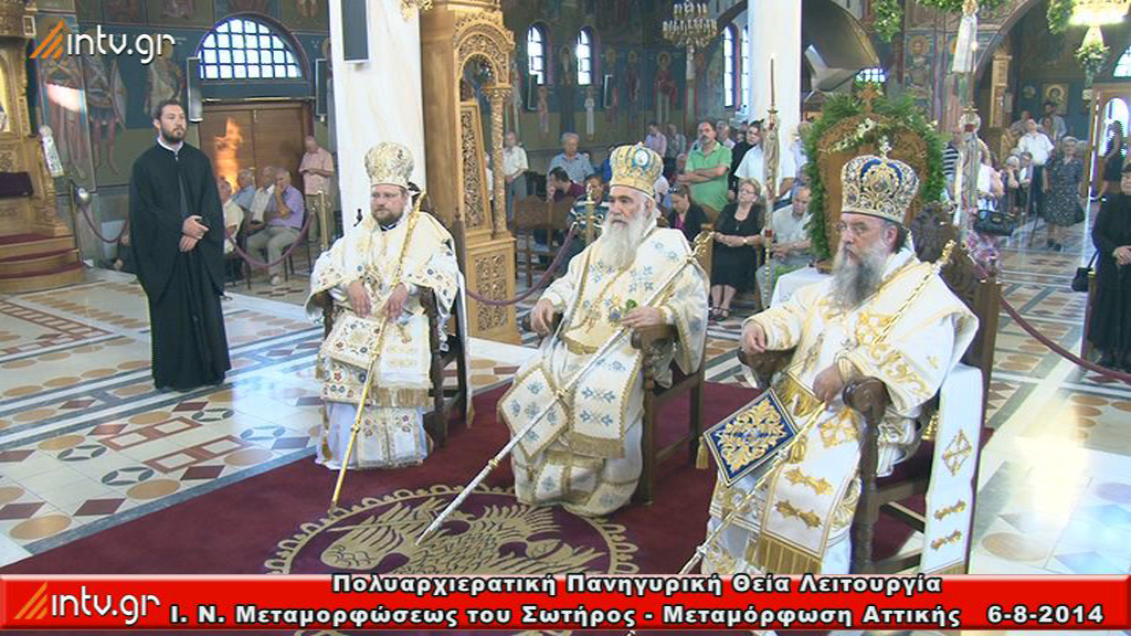 Ι. Ν. Μεταμορφώσεως του Σωτήρος - Μεταμόρφωση Αττικής - Πολυαρχιερατική Πανηγυρική Θεία Λειτουργία.
