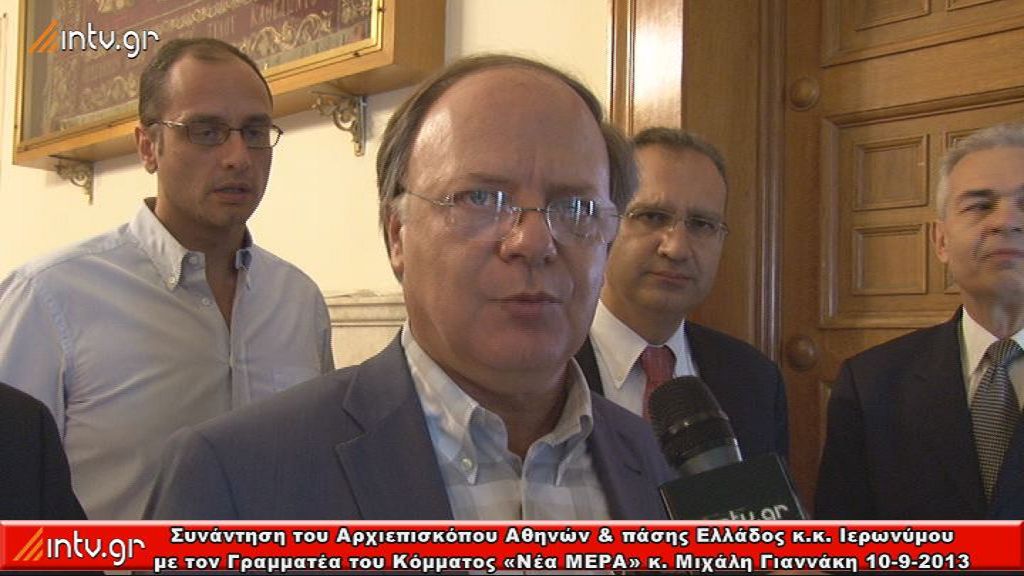 Ιερά Αρχιεπισκοπή Αθηνών - Συνάντηση του Αρχιεπισκόπου Αθηνών & πάσης Ελλάδος κ. Ιερωνύμου, με τον Γραμματέα της Πολιτικής Γραμματείας του Κόμματος «Νέα ΜΕΡΑ» κ. Μιχάλη Γιαννάκη
