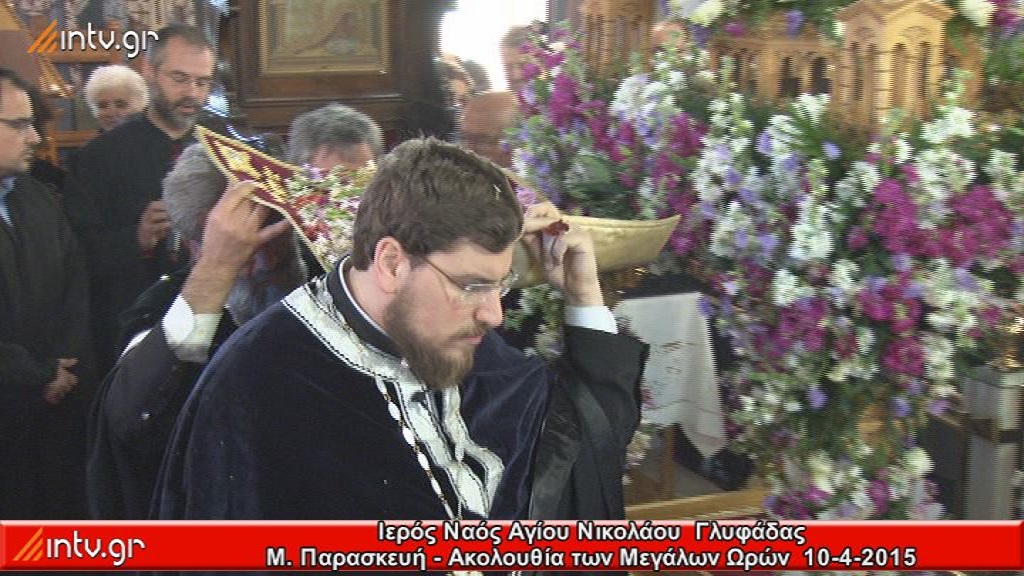 Μ. Παρασκευή - Ακολουθία των Μεγάλων Ωρών & Εσπερινός Αποκαθηλώσεως - Ι. Ναός Αγίου Νικολάου Γλυφάδας.