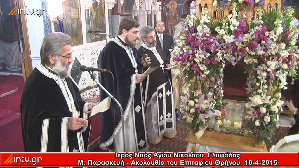 Μ. Παρασκευή - Ακολουθία του Επιταφίου Θρήνου - Ι. Ναός Αγίου Νικολάου Γλυφάδας.
