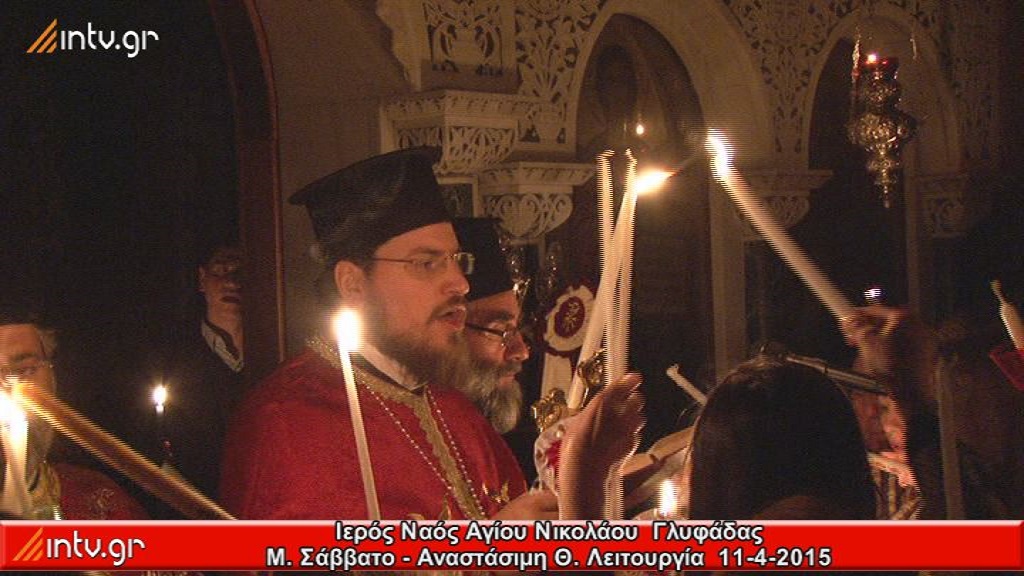 Μ. Σάββατο - Όρθρος και Θεία Λειτουργία της Κυριακής του Πάσχα - Ι. Ν. Αγίου Νικολάου Γλυφάδας.