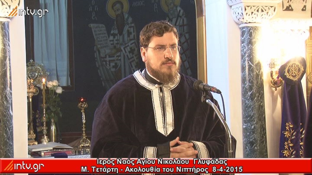 Μ. Τετάρτη - Ακολουθία του Ιερού Νιπτήρος - Ι. Ναός Αγίου Νικολάου Γλυφάδας.