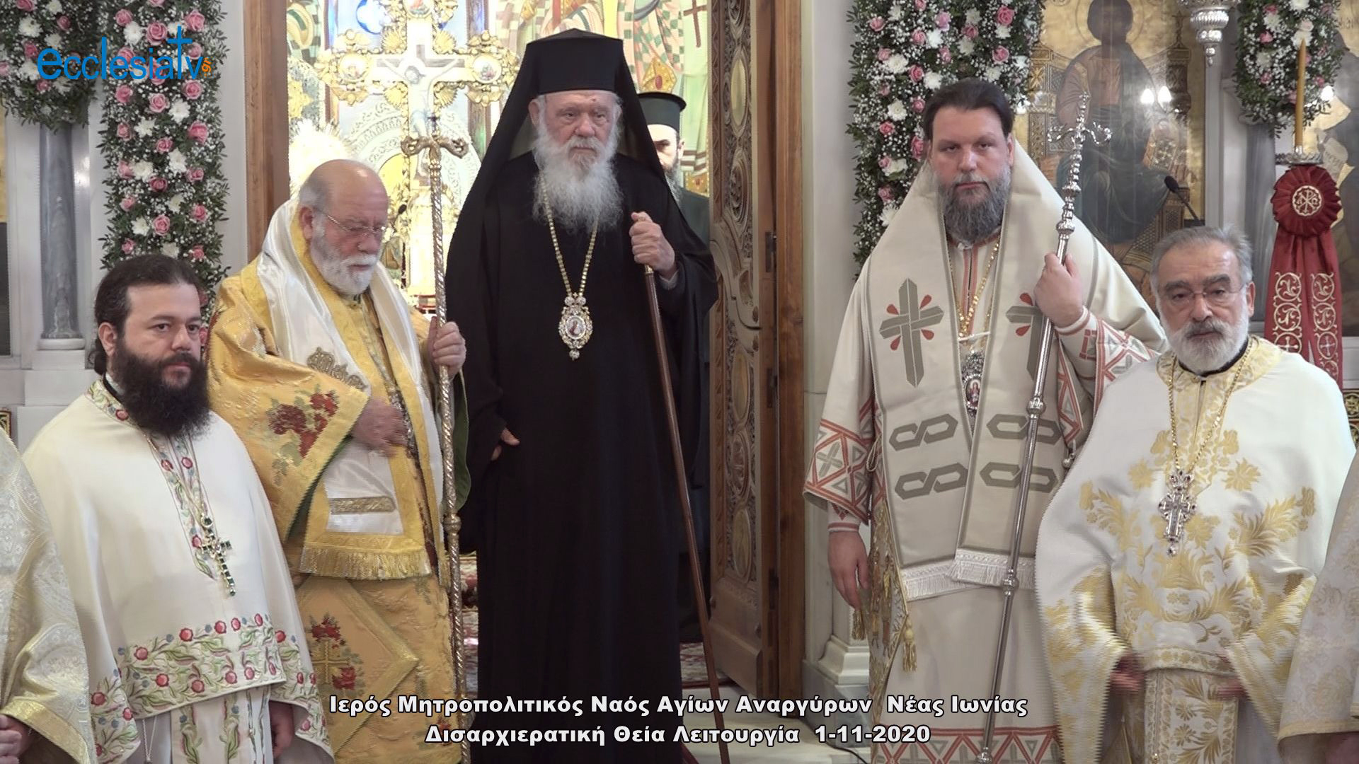 Δισαρχιερατική Θεία Λειτουργία Ιερός Μητροπολιτικός Ναός Αγίων Αναργύρων  Νέας Ιωνίας  1-11-2020