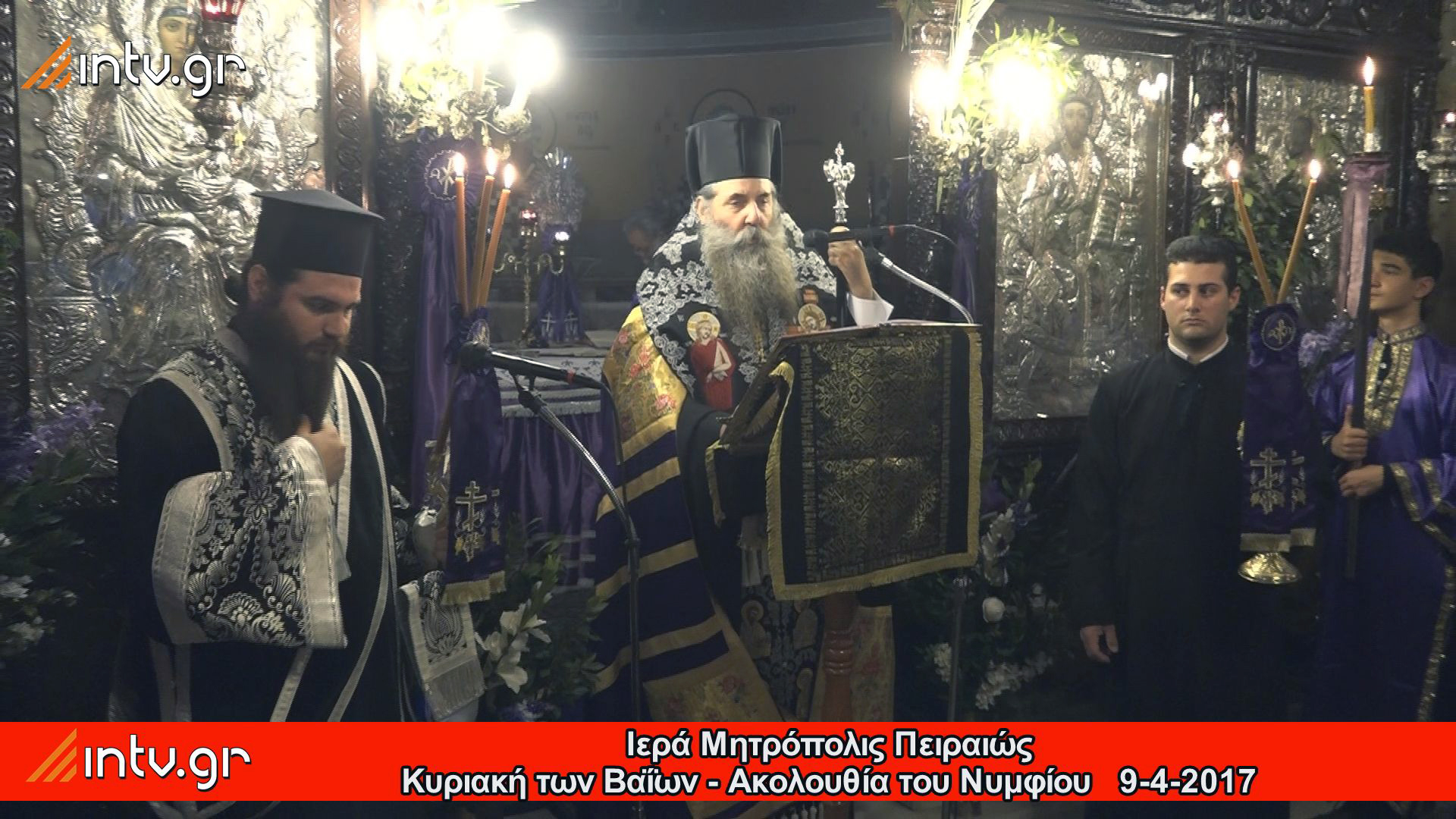 Ιερά Μητρόπολις Πειραιώς - Κυριακή των Βαΐων 2017 - Ακολουθία του Νυμφίου 9-4-2017