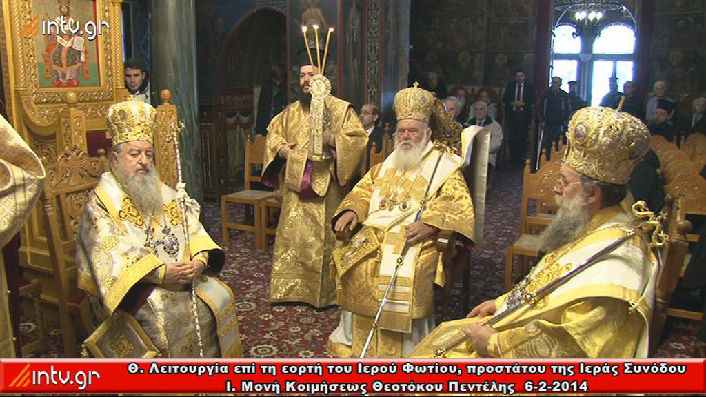 Τιμητική εκδήλωση της Ιεράς Συνόδου της Εκκλησίας της Ελλάδος για τον προστάτη της Άγιο Φώτιο - Αρχιερατική Θεία Λειτουργία