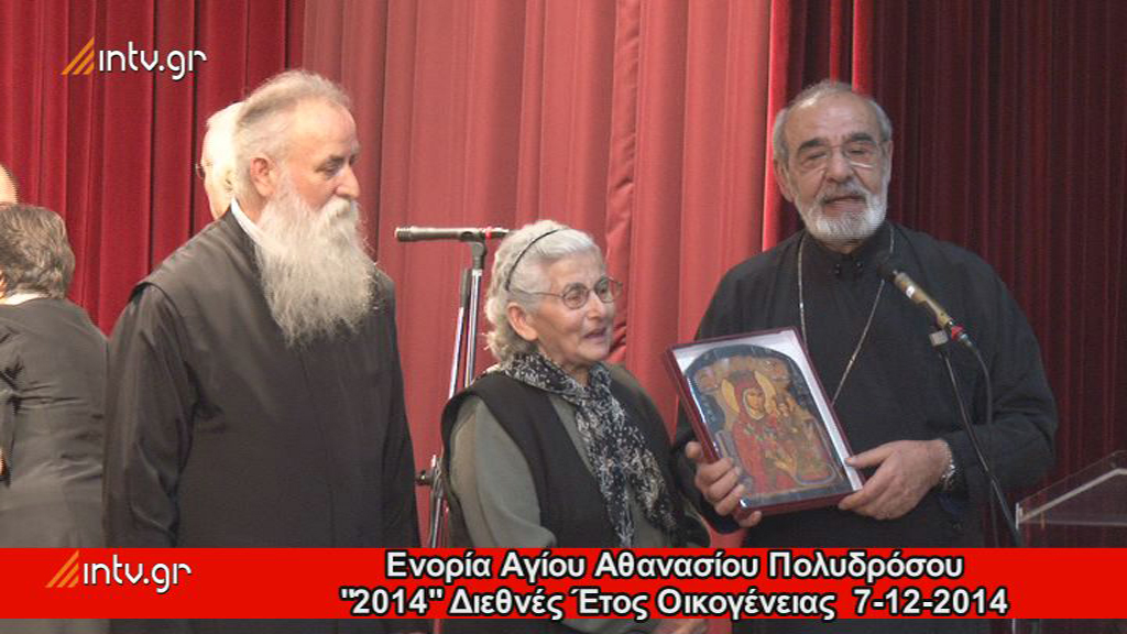 Ενορία Αγίου Αθανασίου Πολυδρόσου - "2014" Διεθνές Έτος Οικογένειας.
