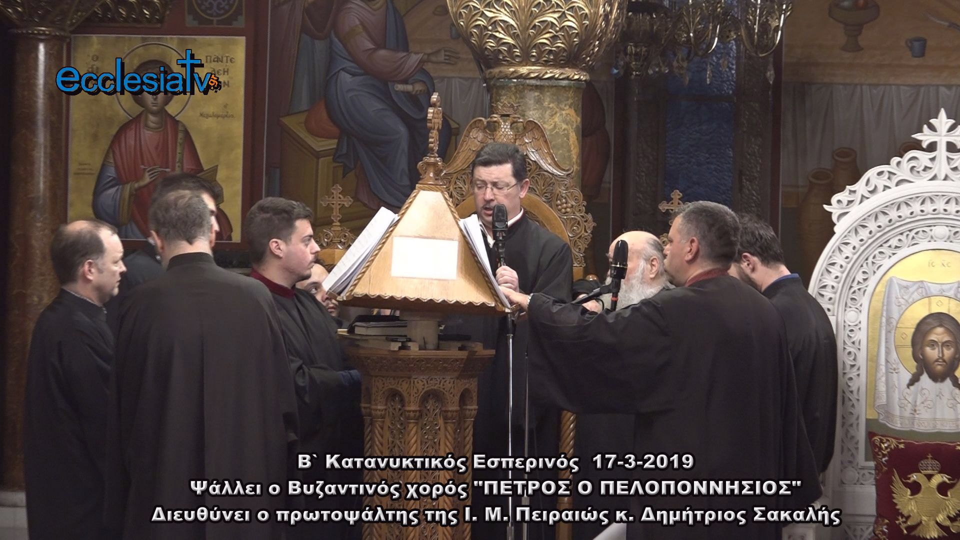 Β` Κατανυκτικός Εσπερινός  17-3-2019 Ψάλλει ο Βυζαντινός χορός "ΠΕΤΡΟΣ Ο ΠΕΛΟΠΟΝΝΗΣΙΟΣ" Διευθύνει ο πρωτοψάλτης της Ι. Μ. Πειραιώς κ. Δημήτριος Σακαλής