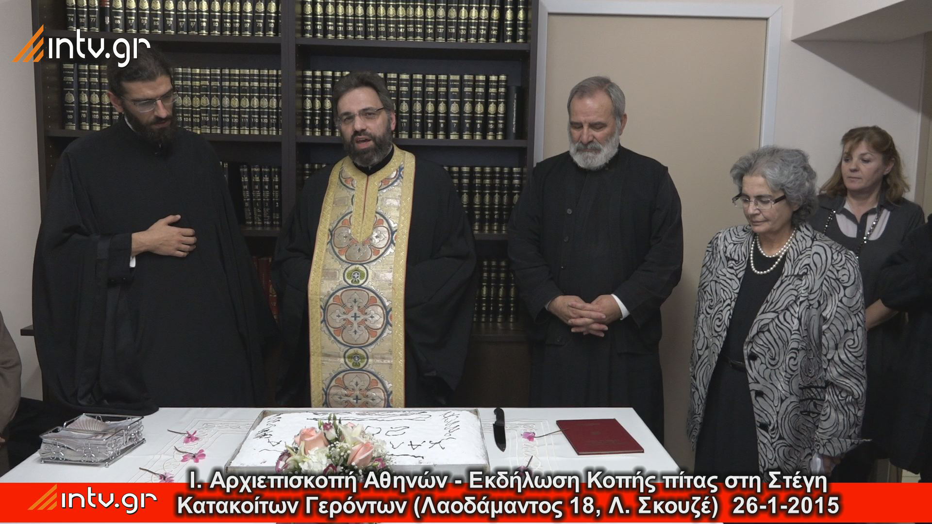 Ι. Αρχιεπισκοπή Αθηνών - Εκδήλωση Κοπής πίτας στη Στέγη Κατακοίτων Γερόντων (Λαοδάμαντος 18, Λ. Σκουζέ)