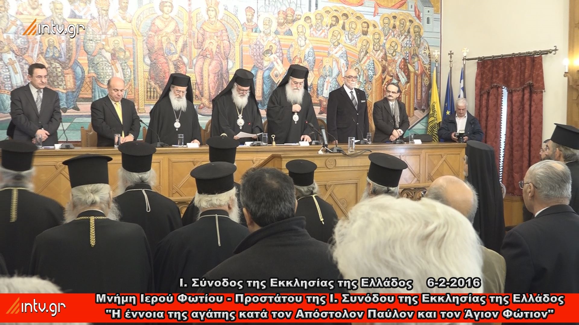 Ι. Σύνοδος της Εκκλησίας της Ελλάδος  - Μνήμη Ιερού Φωτίου - Προστάτου της Ιεράς Συνόδου της Εκκλησίας της Ελλάδος  - "Η έννοια της αγάπης κατά τον Απόστολον Παύλον και τον Άγιον Φώτιον"