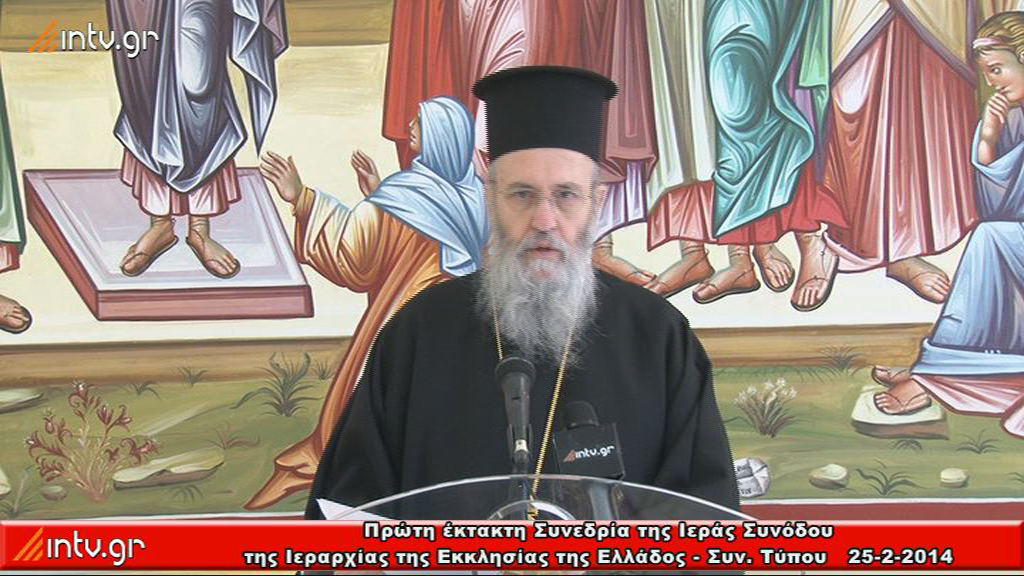 Πρώτη έκτακτη Συνεδρία της Ιεράς Συνόδου της Ιεραρχίας της Εκκλησίας της Ελλάδος - Συν. Τύπου   25-2-2014