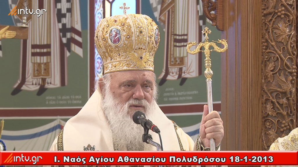 Λόγος Μακαριωτάτου Αρχιεπισκόπου Αθηνών και πάσης Ελλάδος κ.κ. Ιερωνύμου.