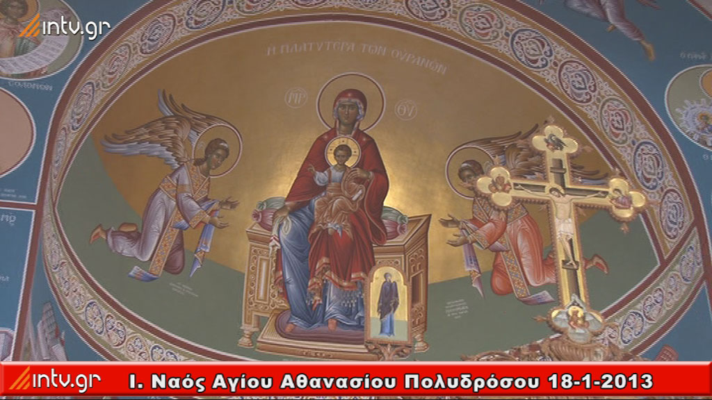 Ιερός Ναός Αγίου Αθανασίου Πολυδρόσου