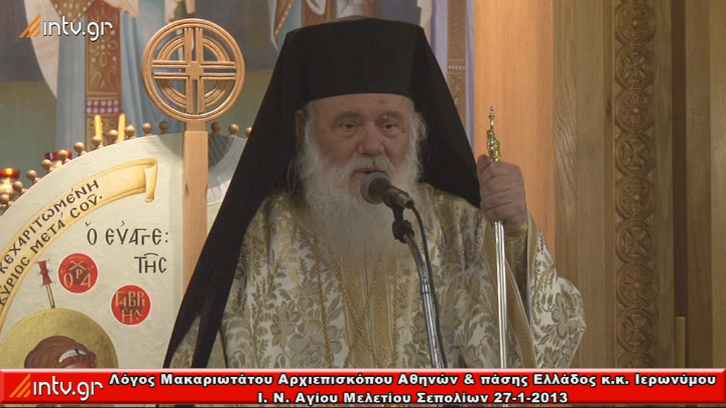 Λόγος Μακαριωτάτου Αρχιεπισκόπου Αθηνών και πάσης Ελλάδος κ.κ. Ιερωνύμου.