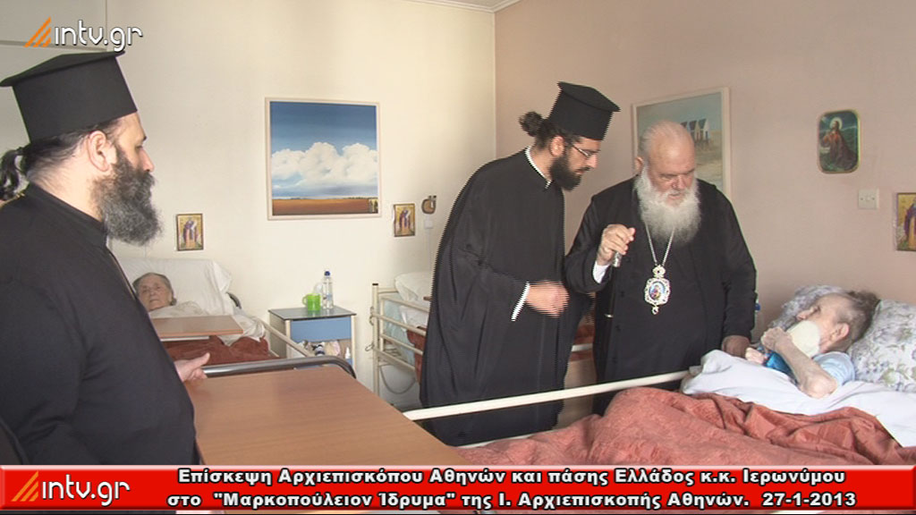 Επίσκεψη Αρχιεπισκόπου Αθηνών και πάσης Ελλάδος κ.κ. Ιερωνύμου στο Ίδρυμα κατάκοιτων γερόντων "Μαρκοπούλειο Ίδρυμα" της Ι. Αρχιεπισκοπής Αθηνών.