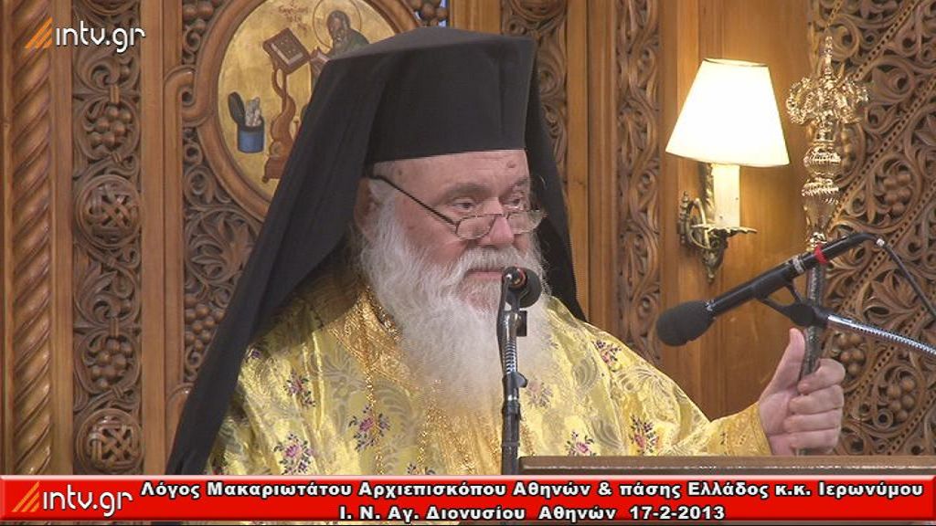 Λόγος Μακαριωτάτου Αρχιεπισκόπου Αθηνών και πάσης Ελλάδος κ.κ. Ιερωνύμου.