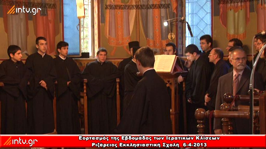 Εορτασμός της Εβδομάδος των Ιερατικών Κλίσεων