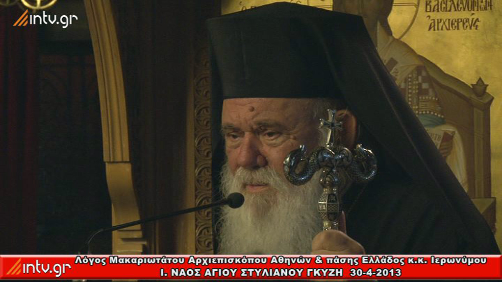 Λόγος Μακαριωτάτου Αρχιεπισκόπου Αθηνών και πάσης Ελλάδος κ.κ. Ιερωνύμου