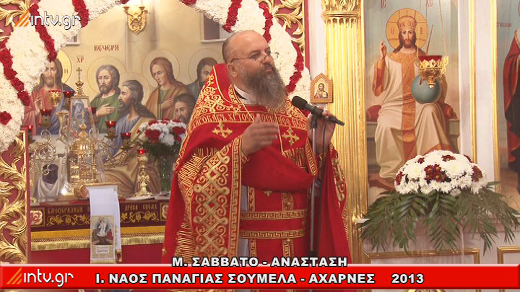Ανάσταση - Ι. Ναός Παναγίας Σουμελά Αχαρνές. (Στην Ρωσική και Ελληνική γλώσσα)