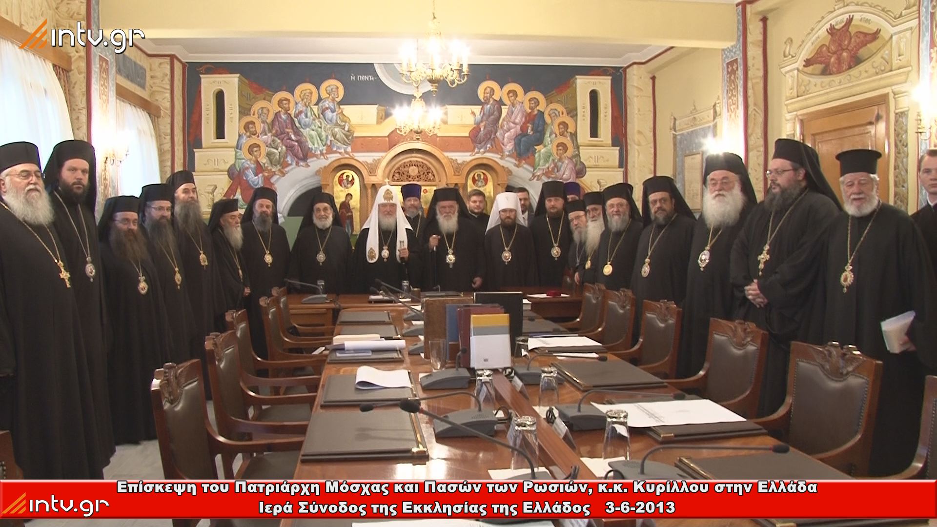 Επίσκεψη του Πατριάρχη Μόσχας και Πασών των Ρωσιών, κ.κ. Κυρίλλου στην Ελλάδα - 3η ημέρα - Ιερά Σύνοδος της Εκκλησίας της Ελλάδος