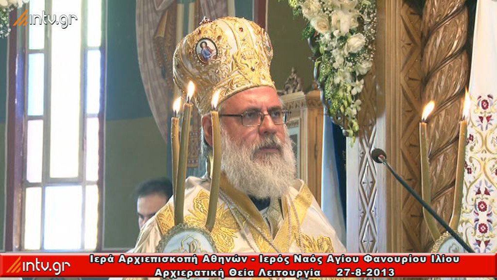 Ιερόν Παρεκκλήσιον Αγίου Φανουρίου Ιλίου Ορφανοτροφείου Βουλιαγμένης. Αρχιερατική Θεία Λειτουργία