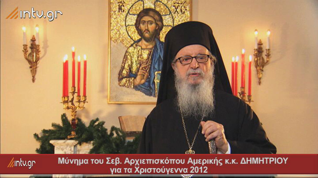 Μήνυμα του Σεβασμιωτάτου Αρχιεπισκόπου Αμερικής κ. Δημητρίου για τα Χριστούγεννα, το οποίο απευθύνεται στο ακροατήριο της Ελλάδος.
