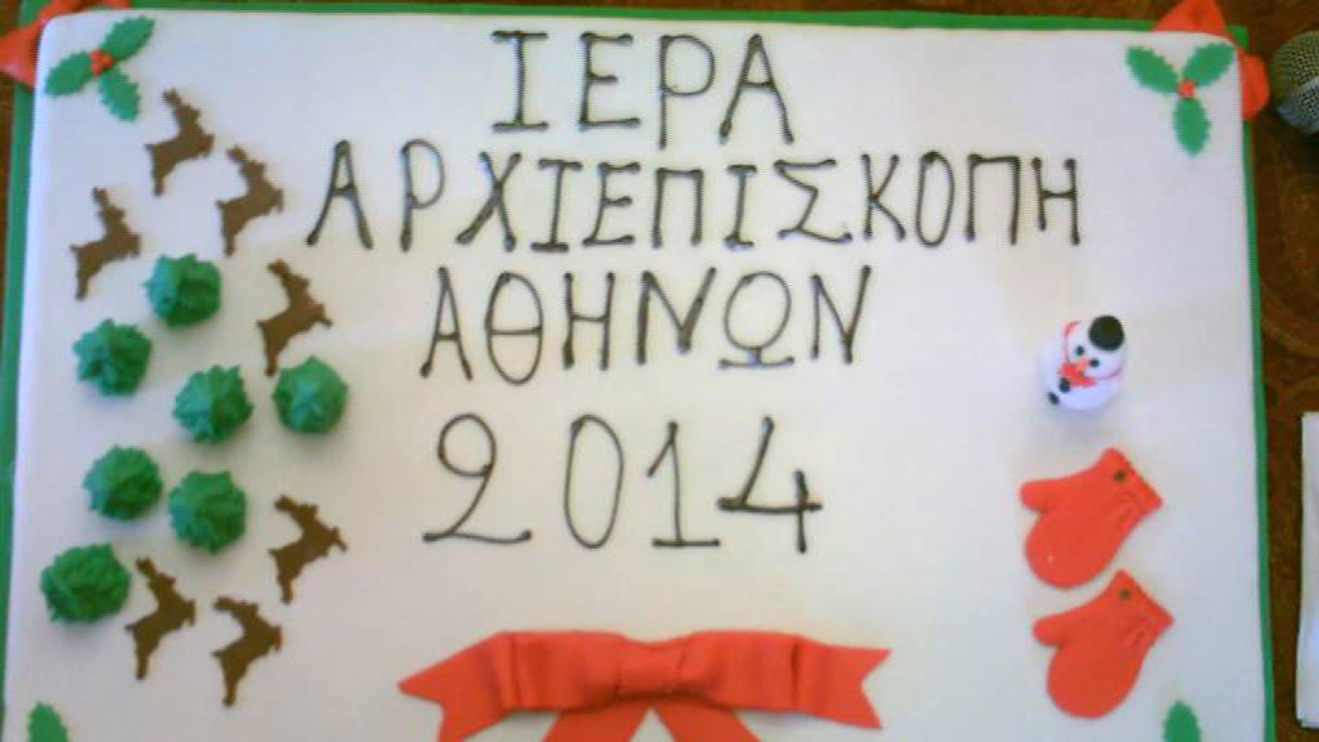 Ιερά Αρχιεπισκοπή Αθηνών - Κοπή πρωτοχρονιάτικης πίτας