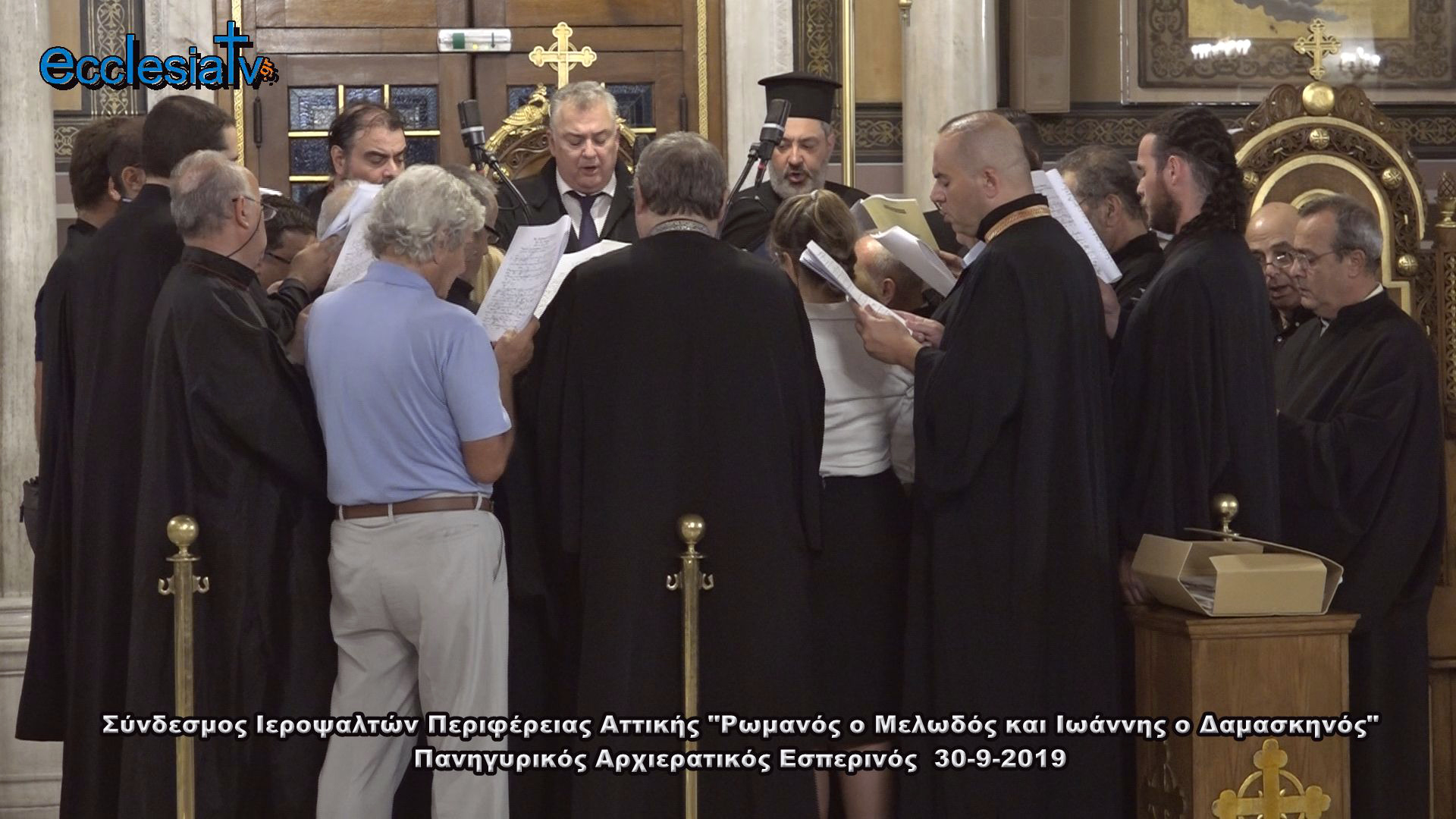 Σύνδεσμος Ιεροψαλτών Περιφέρειας Αττικής "Ρωμανός ο Μελωδός & Ιωάννης ο Δαμασκηνός" Πανηγυρικός Αρχιερατικός Εσπερινός