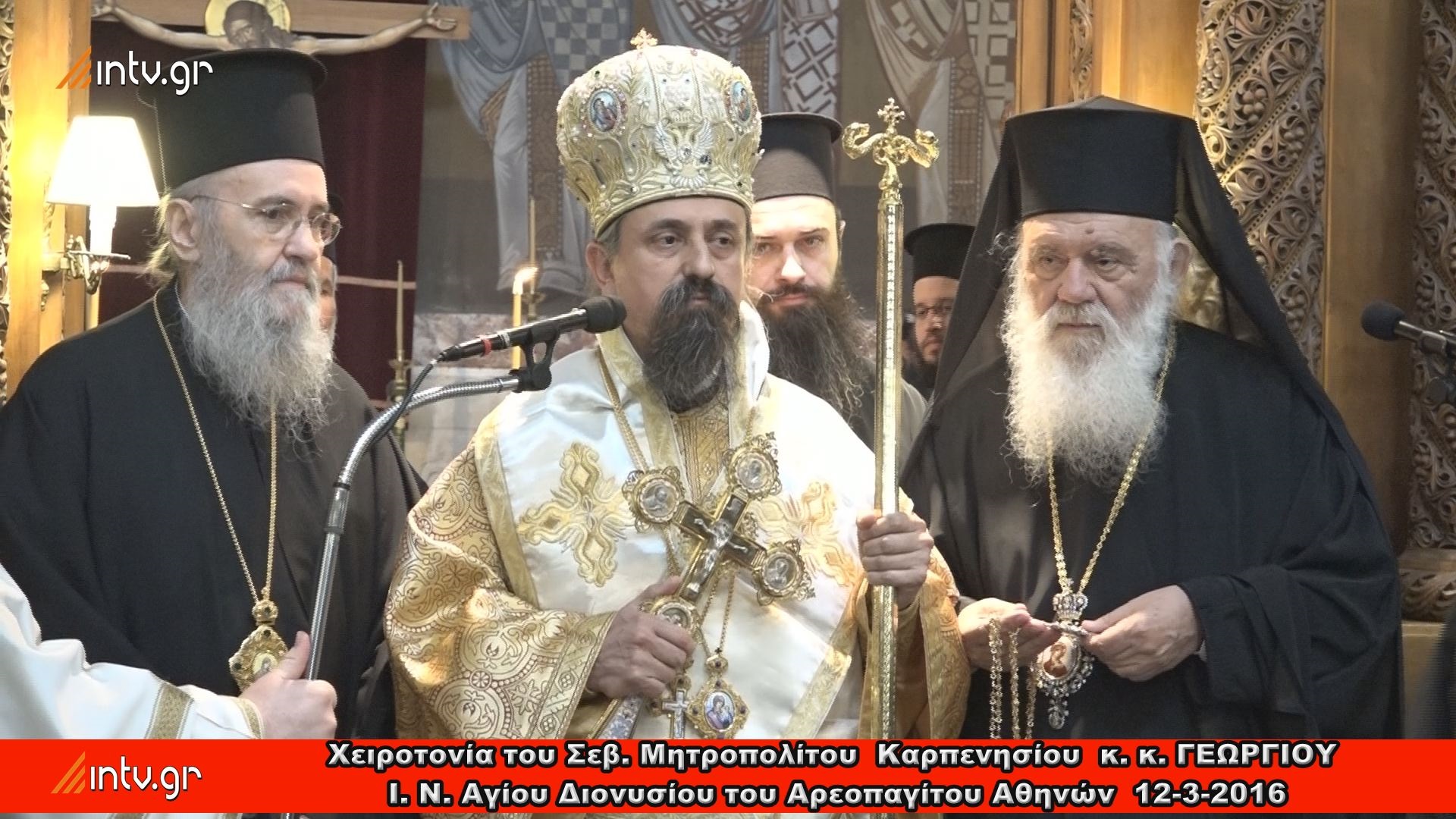 Χειροτονία του Σεβ. Μητροπολίτου  Καρπενησίου  κ. κ. ΓΕΩΡΓΙΟΥ