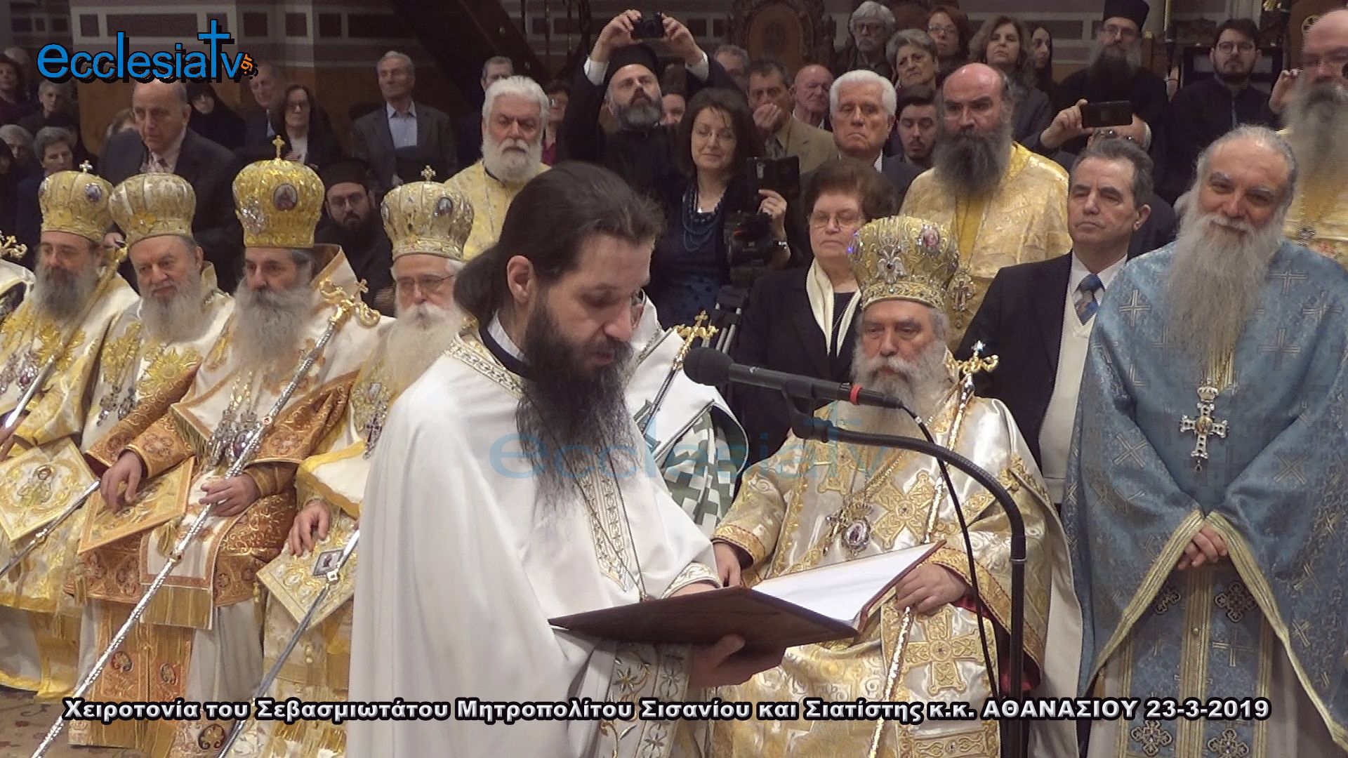 Χειροτονία του Σεβασμιωτάτου Μητροπολίτου Σισανίου και Σιατίστης κ.κ. ΑΘΑΝΑΣΙΟΥ 23-3-2019