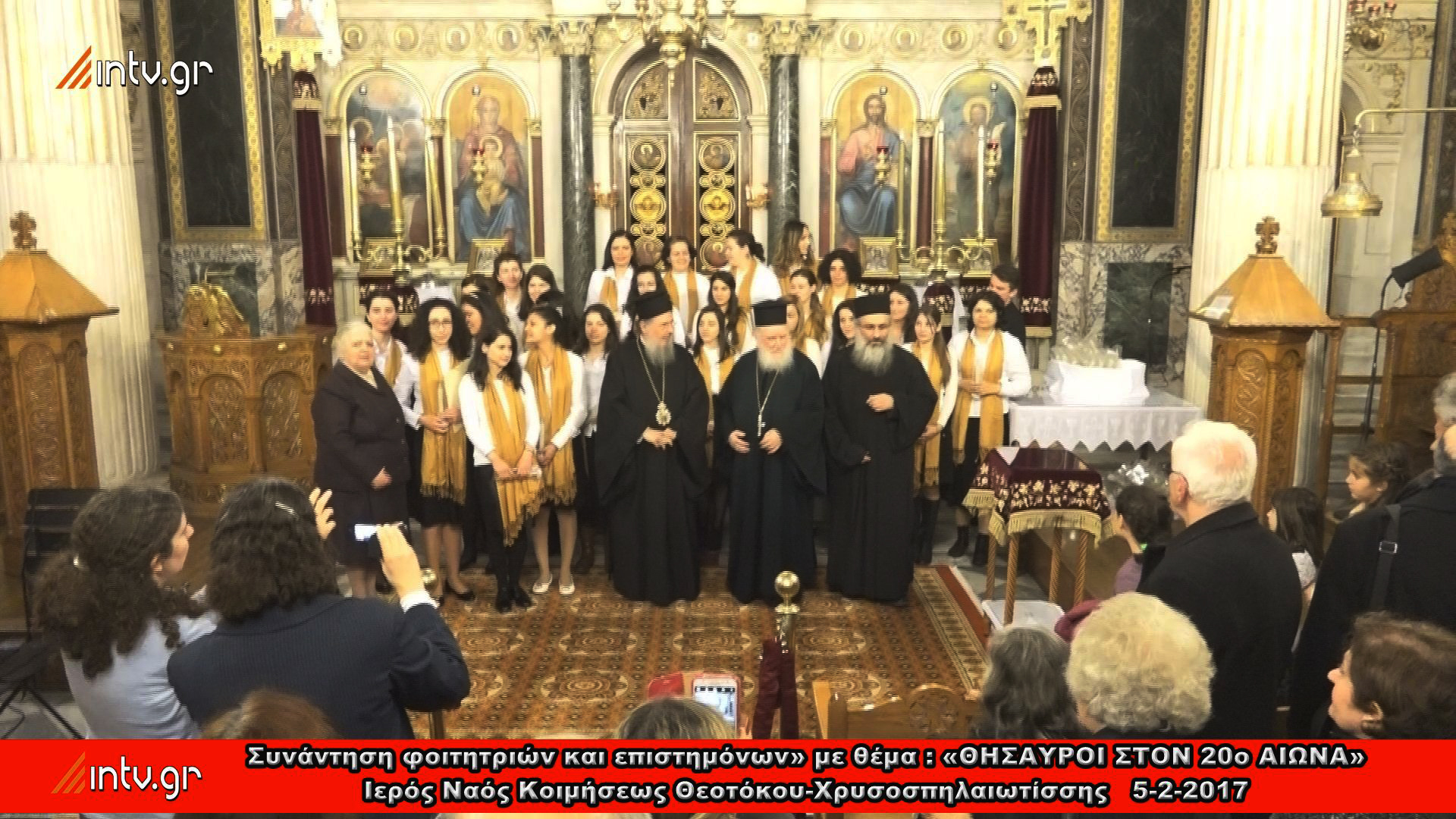 Συνάντηση φοιτητριών και επιστημόνων» με θέμα : «ΘΗΣΑΥΡΟΙ ΣΤΟΝ 20ο ΑΙΩΝΑ» Ιερός Ναός Κοιμήσεως Θεοτόκου-Χρυσοσπηλαιωτίσσης