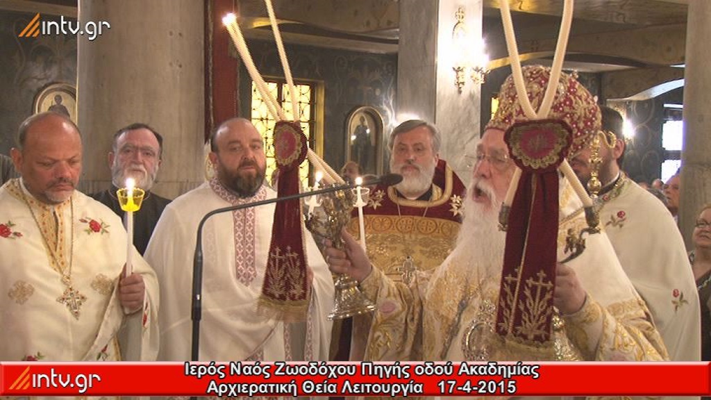 Ι. Ναός Ζωοδόχου Πηγής οδού Ακαδημίας - Αρχιερατική Θεία Λειτουργία.