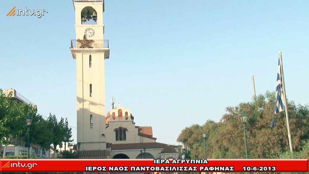 Ι. Ναός Παντοβασίλισσας - Ραφήνας -  Ιερά Αγρυπνία επί τη μνήμη του Αγίου Λουκά του Ιατρού.  Ψαλλει ο Βυζαντινός Χορός "Τρόπος" υπό την διεύθυνση του πρωτοψάλτου Κωνσταντίνου Αγγελιδη